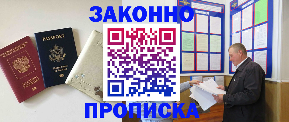 временная регистрация недорого в Подольске