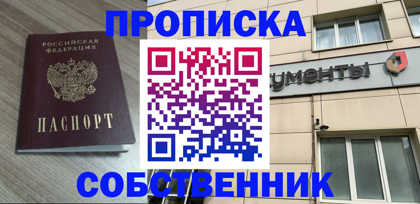 временная регистрация законно в Подольске