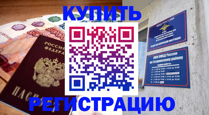 временная регистрация собственник в Подольске