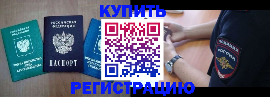 временная регистрация 2025 в Подольске