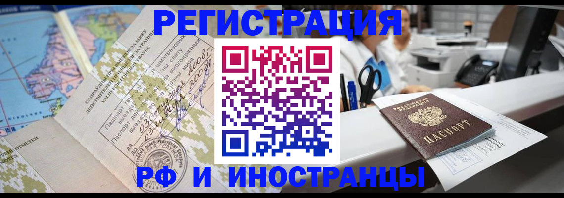 прописка в Подольске