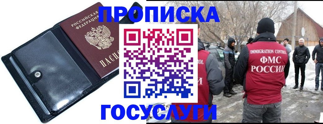 регистрация в Подольске